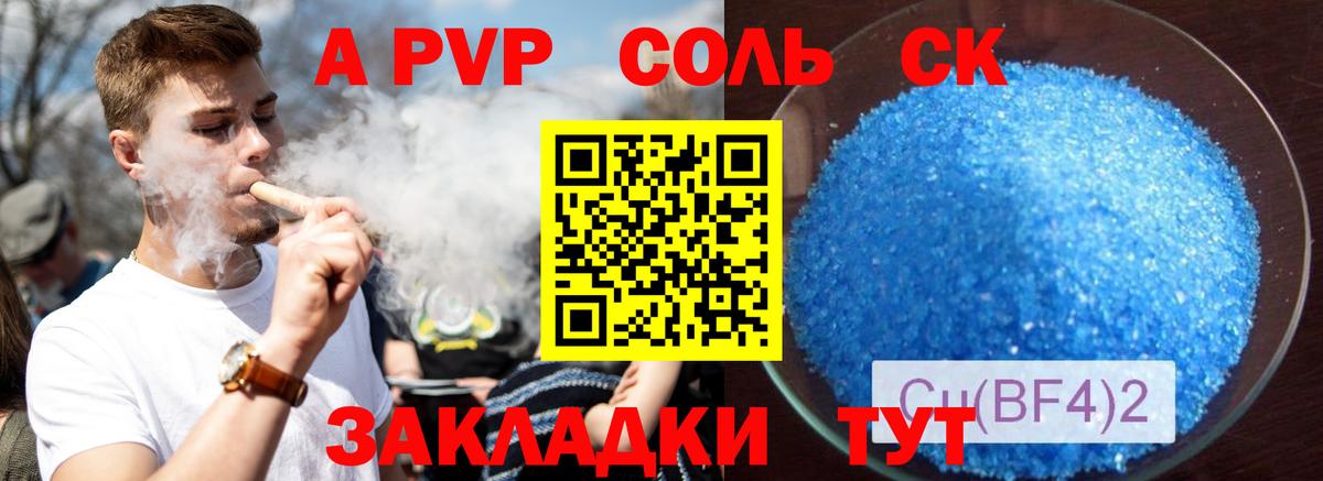 Alpha PVP Соль  A-PVP  Нижнеудинск  A PVP СК  Вход с VPN 
