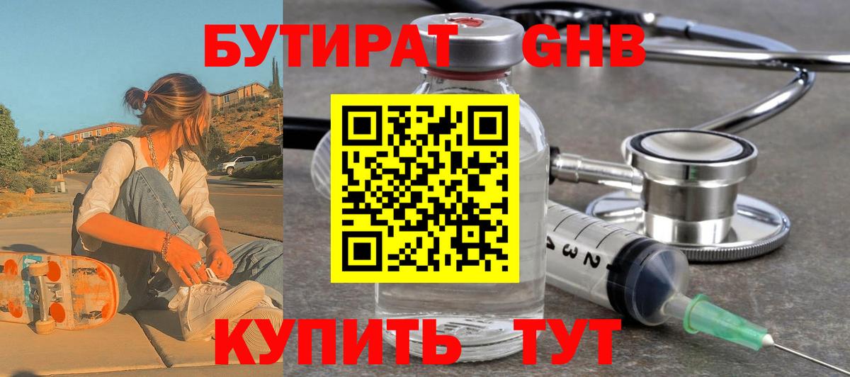 Бутират  Вход с VPN  Нижнеудинск  БУТИРАТ вода 
