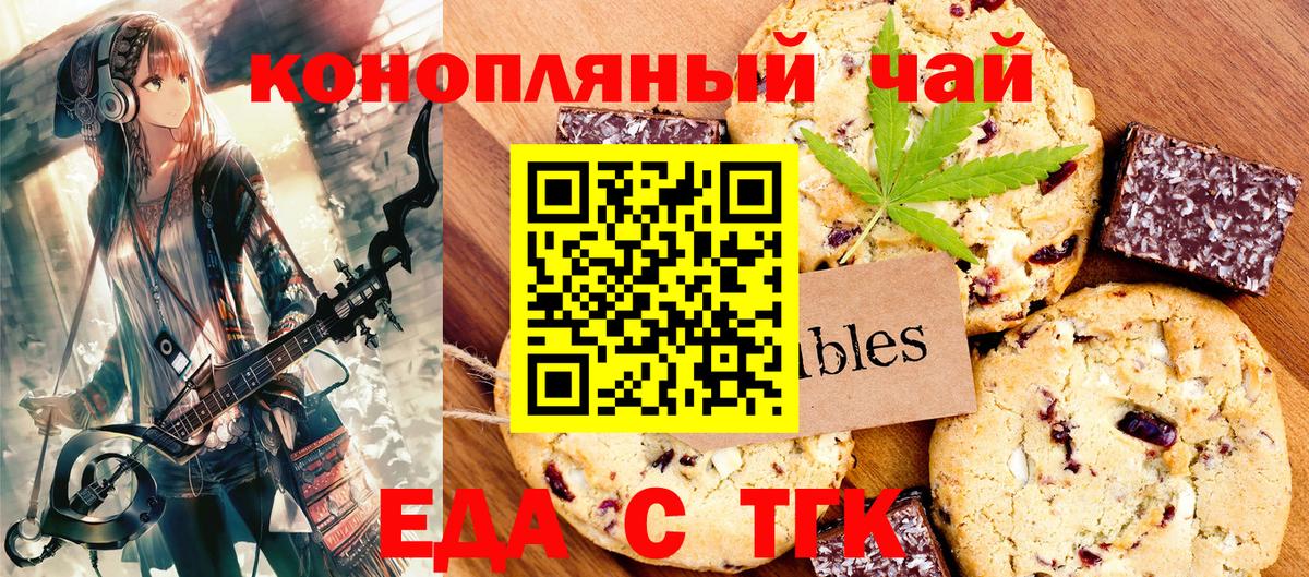 Еда ТГК марихуана  Вход с VPN  Нижнеудинск 