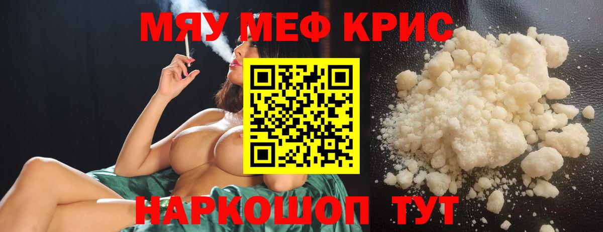 МЯУ-МЯУ мука  Меф 4 MMC  Нижнеудинск  МЯУ-МЯУ  Вход с VPN 